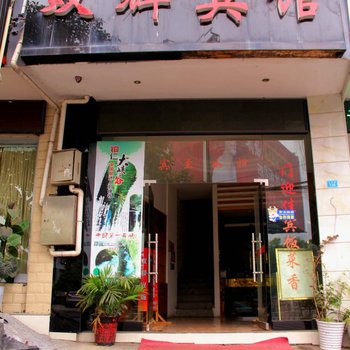 凤凰凤双辉大酒店酒店提供图片