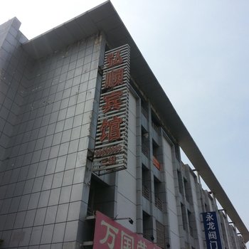 海安弘顺宾馆酒店提供图片