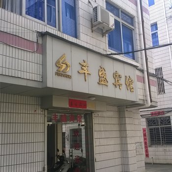 仙居丰盛宾馆酒店提供图片