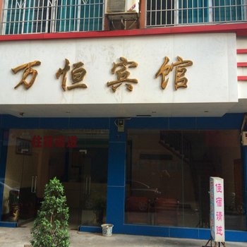 罗城县万恒宾馆(河池)酒店提供图片