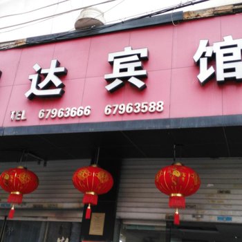 永嘉黎达宾馆酒店提供图片