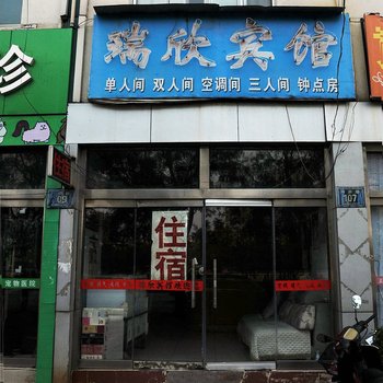 淄博沂源瑞欣宾馆酒店提供图片