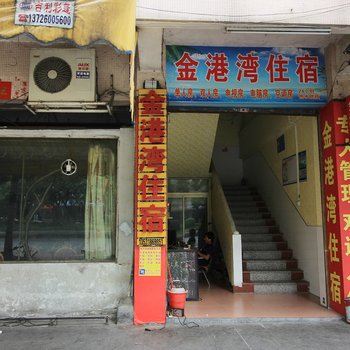 中山金港湾住宿
