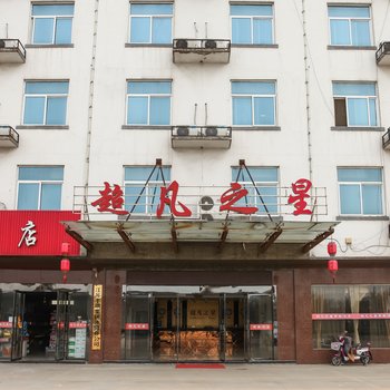 沭阳超凡之星商务酒店酒店提供图片