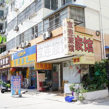 连云港宝连旅馆酒店提供图片