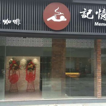 泉州记忆旅馆酒店提供图片