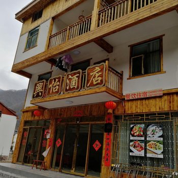 神农架兴怡酒店酒店提供图片