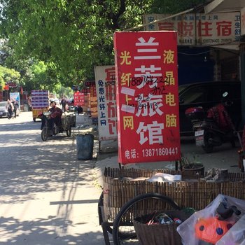 孝感兰芳旅馆酒店提供图片