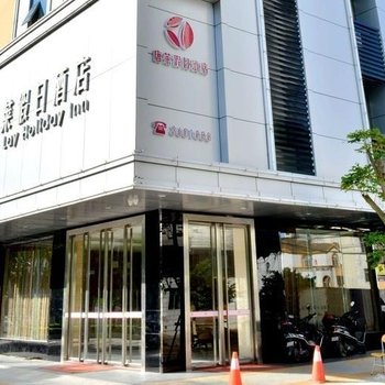 湛江唐莱假日酒店酒店提供图片