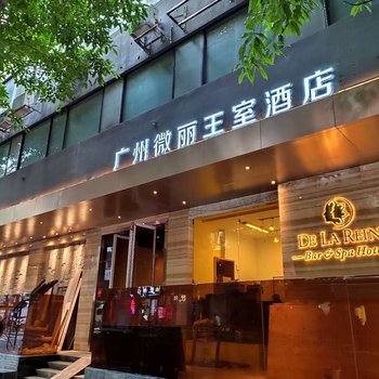 微丽王室酒店(广州北京路团一大广场地铁站店)