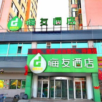 嗨友酒店(孝义汽车站店)酒店提供图片