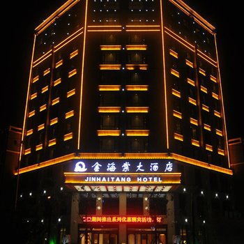 礼泉金海棠大酒店酒店提供图片