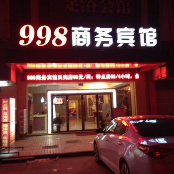 海安998商务宾馆酒店提供图片