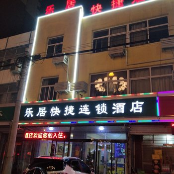 乐居快捷酒店(徐水建明路店)酒店提供图片