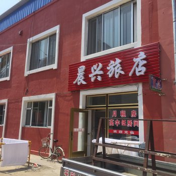 萝北晨兴旅店酒店提供图片