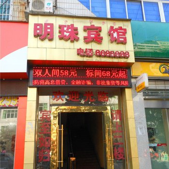 冕宁明珠宾馆酒店提供图片