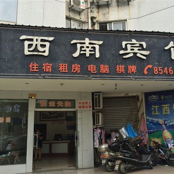 临海西南宾馆