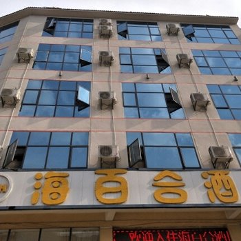 安顺黄果树海百合酒店酒店提供图片