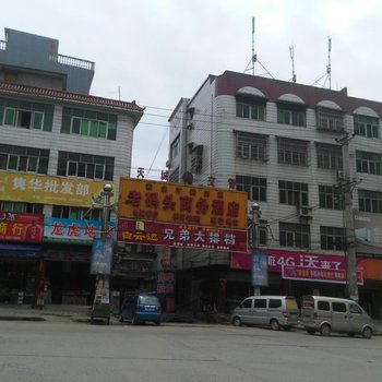 崇阳老码头商务宾馆