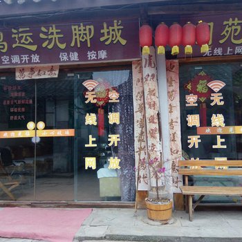 阆中鸿运客栈酒店提供图片