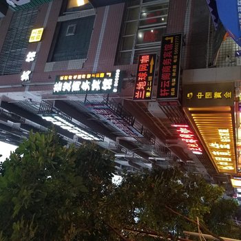 奉节芸发商务宾馆酒店提供图片