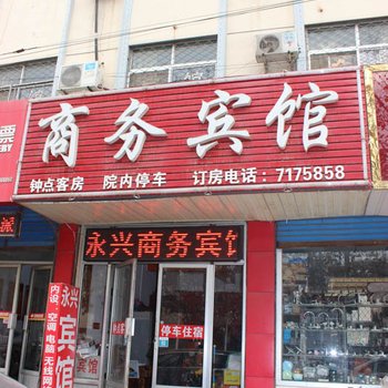 费县永兴宾馆酒店提供图片