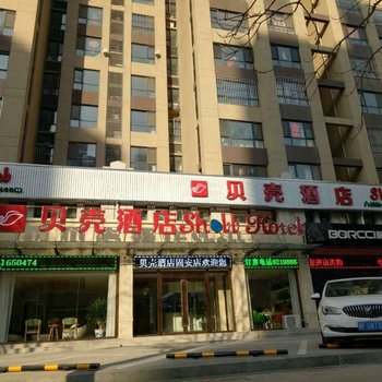 廊坊贝壳酒店固安新昌街店酒店提供图片