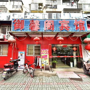 宁波御馨阁宾馆