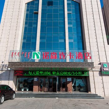 赤峰诺森连卡酒店