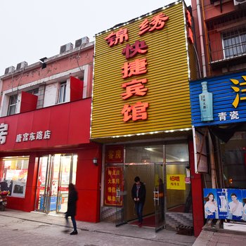 洛阳锦绣快捷宾馆酒店提供图片