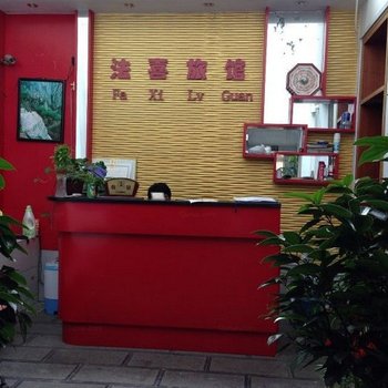 登封郑州法喜宾馆