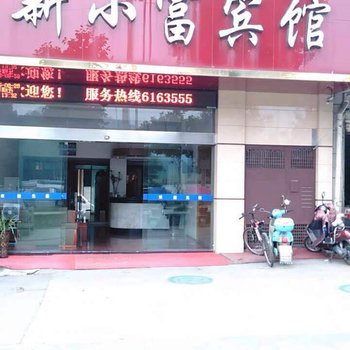 衢州小富宾馆酒店提供图片