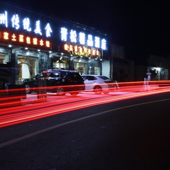 黄山青松大酒店酒店提供图片