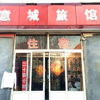 淄博意城旅馆酒店提供图片