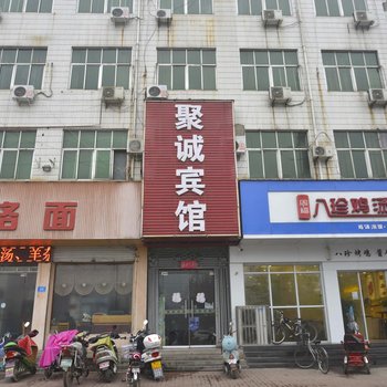 汝州聚成宾馆(西环路)酒店提供图片