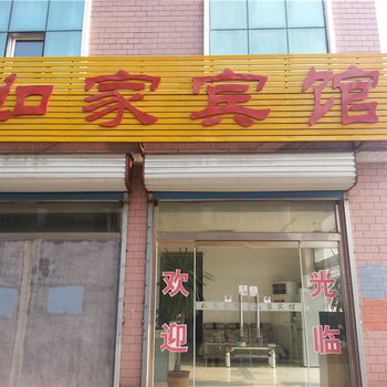 莱芜如家宾馆酒店提供图片