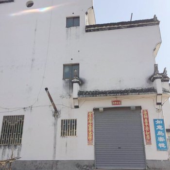 婺源思溪如意岛客栈酒店提供图片
