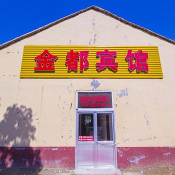 潍坊金都宾馆(青年路店)酒店提供图片