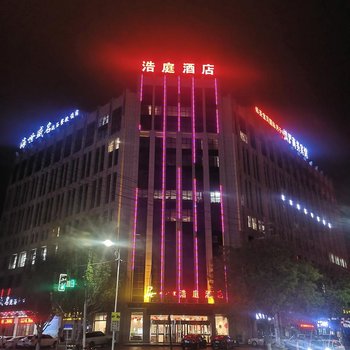 浩庭酒店(乌海火车站店)