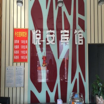 诸城悦安宾馆酒店提供图片