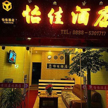 丽江怡佳酒店