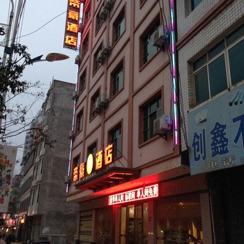 紫云帝豪酒店酒店提供图片