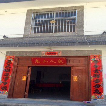 柞水南山人家