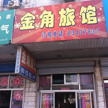 启东吕四金角旅馆酒店提供图片