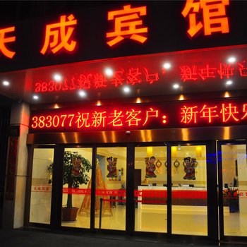 嵊州天成大酒店酒店提供图片