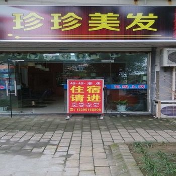 昆山周庄珍珍客房酒店提供图片