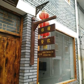 丽水庆元月山5号客栈酒店提供图片