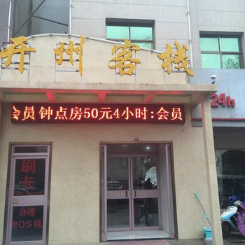 濮阳开州都市客栈酒店提供图片