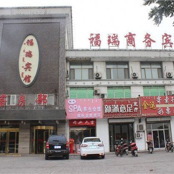 乌海福瑞商务宾馆酒店提供图片