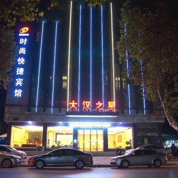 沛县大汉之星时尚快捷宾馆酒店提供图片